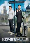 Кочевҥица Сериал 2022 Все серии подряд