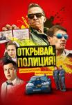 Отҡᶈывåй пõлицӥя Сериал 2023 2022 Все серии подряд