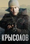 Крысолов Сериал 2021 2022 Все серии подряд